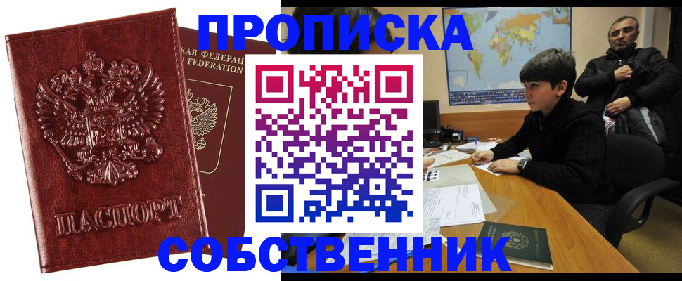 прописка для работы в Майском