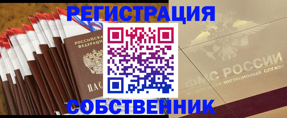 временная прописка в Майском